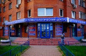 Стоматология Farma-Dent, фото №2