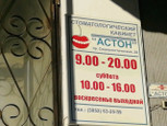 Астон на Социалистическом, фото №4