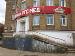 РГС-Мед на Первомайской, фото №2
