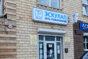 Эскулап на Индустриальной, фото №2