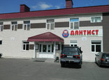 МЦ Дантист, фото №2