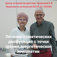 Кабинет остеопата Захаровой (ул.Новоторжская), фото №3