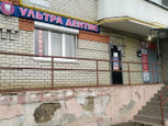 Ультра Дентис на Авиационной, фото №3