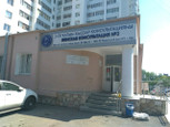 Женская консультация №2 роддома №3 на Российской, фото №3