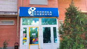 Сеть многопрофильных клиник ДАВИНЧИ, фото №2