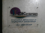 Клиника ОК на Океанском, фото №4