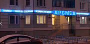 Медицинский центр Арсмед, фото №2