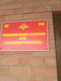 Военная поликлиника №30 на Александра Покрышкина, фото №3
