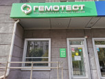 Гемотест на Мира, фото №3