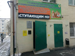 Центр помощи семье и детям на Мира, фото №2