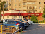 Клиника Сана, фото №2