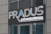 Клиника Pradus, фото №2