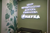 Клиника доктора Епифанова, фото №2