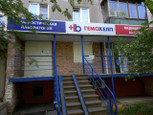 Гемохелп на Маркса, фото №2