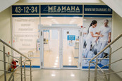 Медицинский центр Медиана, фото №2