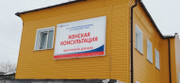 Женская консультация РЖД-Медицина, фото №2