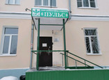 Клиника ПУЛЬС, фото №2