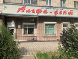 Альфа-дент на Первостроителей, фото №2