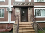Стоматология Люкс на Новокосинской, фото №2