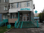 Инвитро на Лермонтова, фото №3