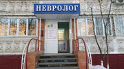 Невролог плюc на Львовской, фото №3