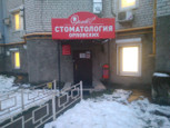Клиника Орловской на Свободы, фото №2