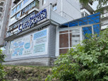 Клиника Сибирская, фото №2