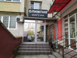 Олимпия на 45 Параллели, фото №4