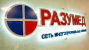 Разумед на Фучика, фото №2