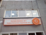 Детская поликлиника на Испанских рабочих (ДГКБ №9), фото №2