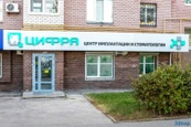 Стоматология Цифра, фото №2