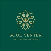 Центр психологии Soul Center