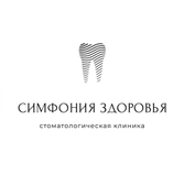 Стоматология Симфония здоровья