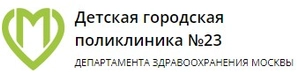 Детская городская поликлиника №23