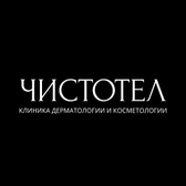 Клиника Chistotel
