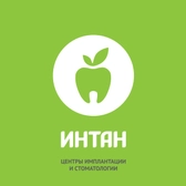 Стоматология Интан
