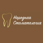 Стоматология Народная