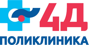 4Д Поликлиника