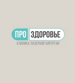 Клиника Про Здоровье