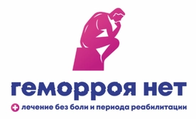 Клиника Геморроя нет