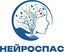 МЦ Нейроспас