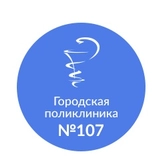 Отделение платных услуг Городской поликлиники №107