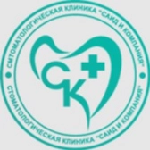 Стоматология Саид & Компания