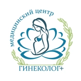 Медицинский центр "Гинеколог +"