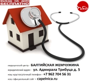 Клиника Балтийская Жемчужина