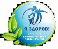 Клиника Я здоров!