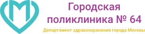 Филиал №2 (Городская поликлиника №64)