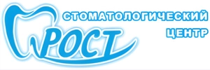 Стоматология Рост