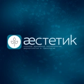 Косметология Aestetik