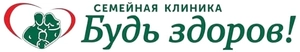 Клиника Будь здоров!